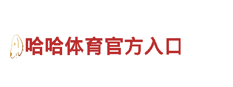 亚新体育vip-高科研制造企业